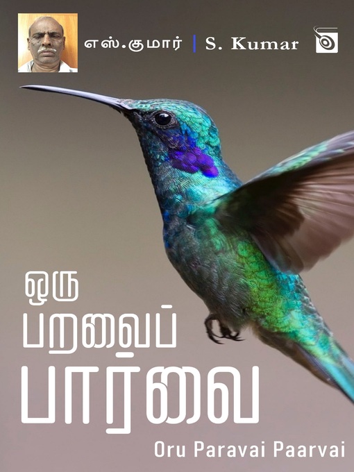 Title details for Oru Paravai Paarvai by S. Kumar - Available